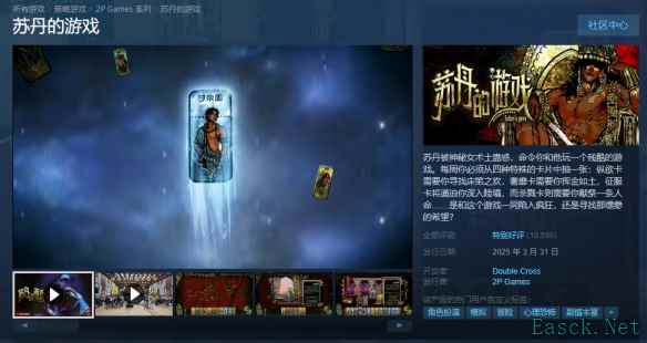 苏丹的游戏epic有吗