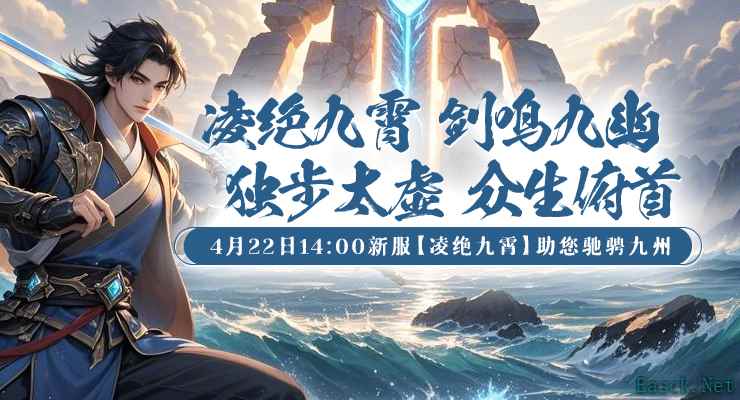 新服“凌绝九霄”预约全面开启，天命之争一触即发！