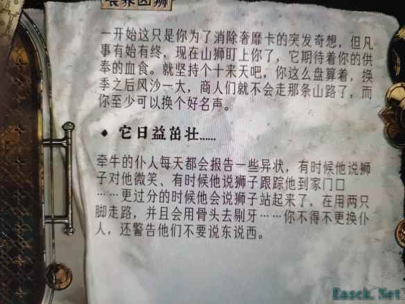 苏丹的游戏喂养凶狮结局是什么