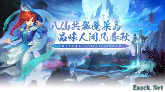 狂欢预热,《醉八仙》激情版新服“蓬莱仙境”飞天坐骑免费领