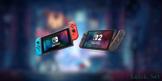 反向兼容?部分Switch2卡带或可在原版ns1主机上运行