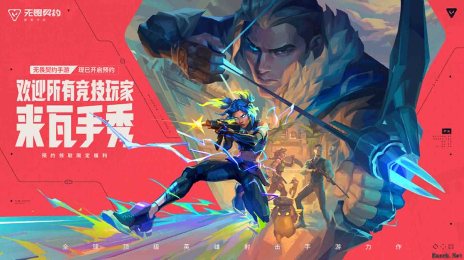 电竞爆款转型新宠：\'瓦\'手游预约开启，社交功能全面升级