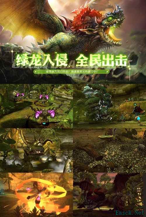 绿龙巢穴)