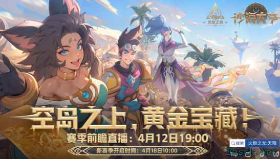 火炬之光无限ss8什么时候结束