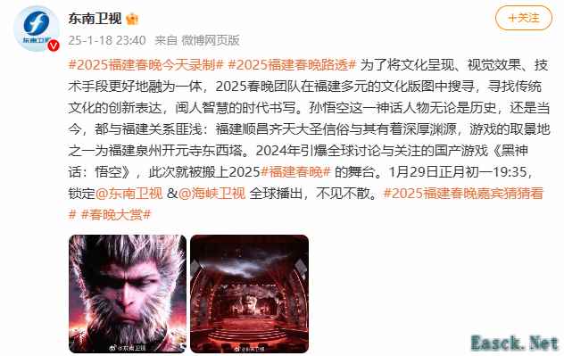 《黑神话》福建春晚受瞩目，有望登央视春晚舞台？