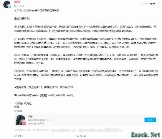 鸣潮2.3周年庆前瞻活动引发玩家争议
