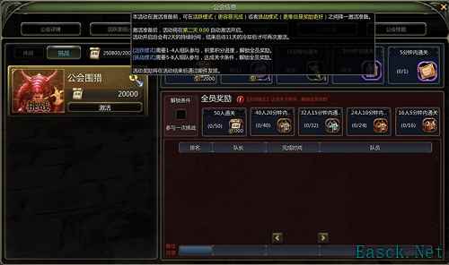 公会围猎新玩法&全员进度奖励)