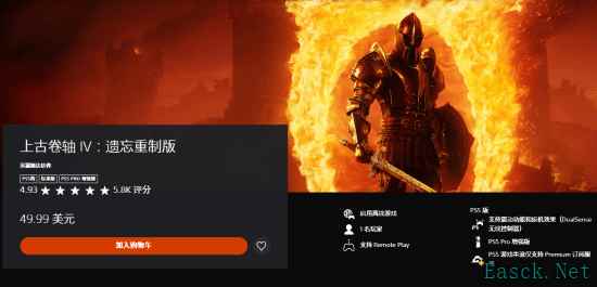 《上古卷轴4：湮灭》重制版玩家评分公布