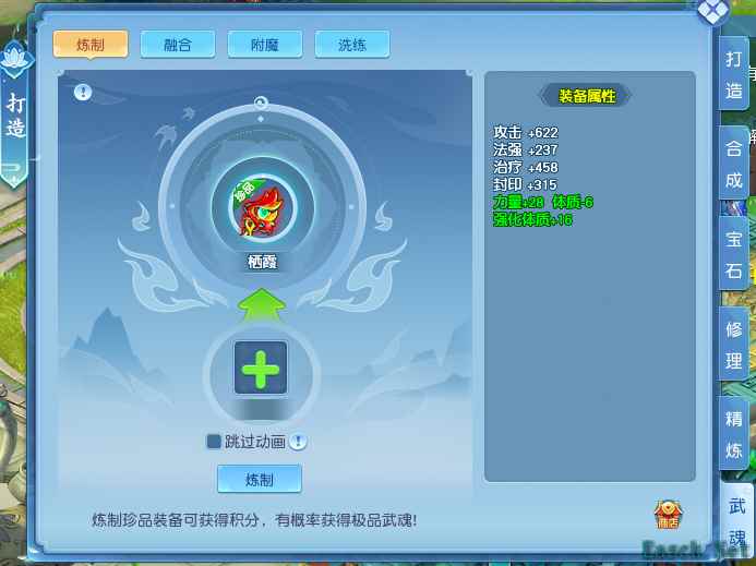 《逍遥情缘》装备再次迎来提升!炼制武魂,武力全开