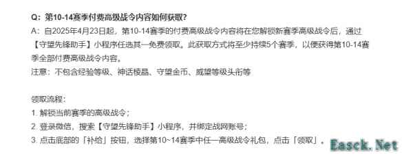 守望先锋10到14赛季付费高级战令怎么获取