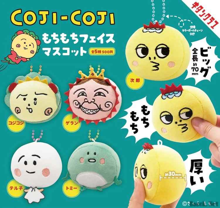 《コジコジ》角色变身软萌毛绒玩偶，4月25日以扭蛋形式发售。