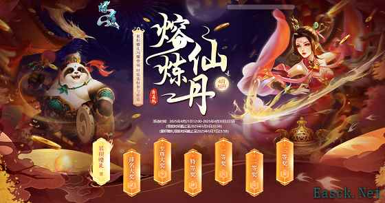《问道》4月熔炼仙丹惊喜加开!赢取无上宝物!