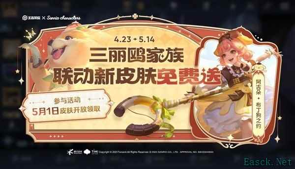 王者荣耀五五开黑节送两款免费皮肤