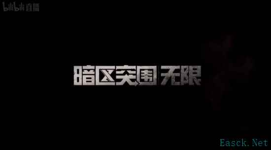 《暗区突围：无限》宣布4月29日正式上线