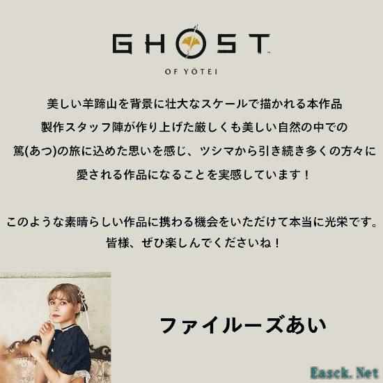 《羊蹄山之魂》女主角配音由菲鲁兹·蓝担任