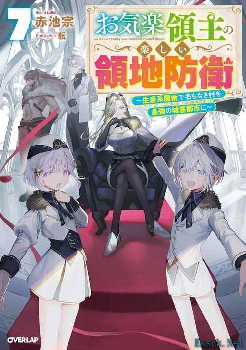 《安闲领主的愉快领地防卫》贵族打造自己的繁荣村庄