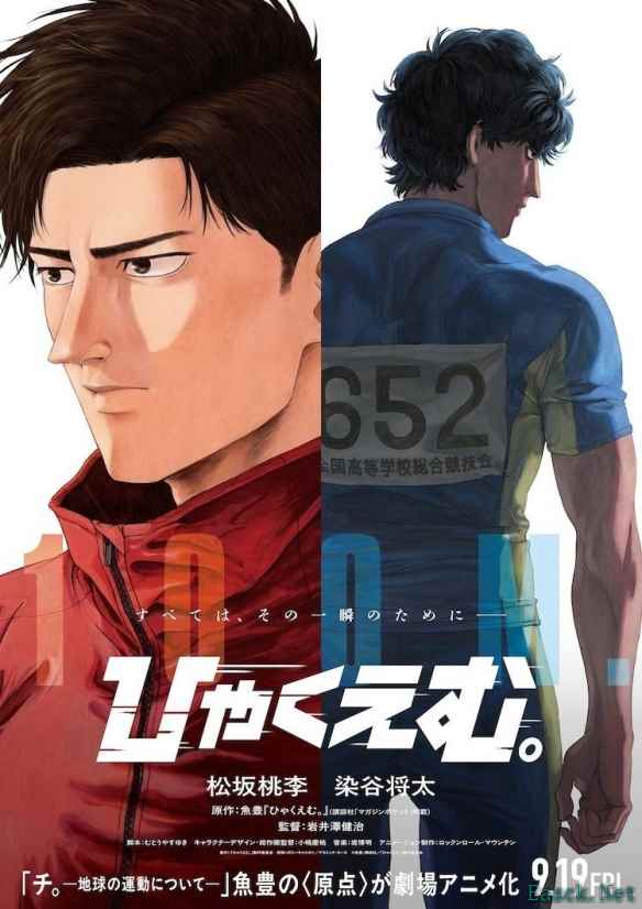 《一百米。 —100M—》 松坂桃李与染谷将太加盟声演