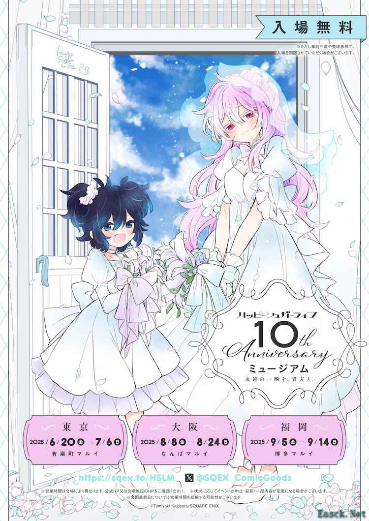 《幸福甜蜜生活》10周年纪念活动推出新周边商品