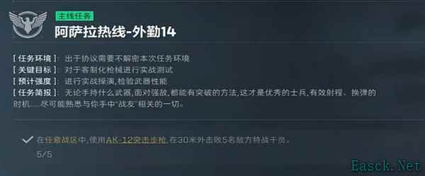 三角洲行动外勤14怎么做