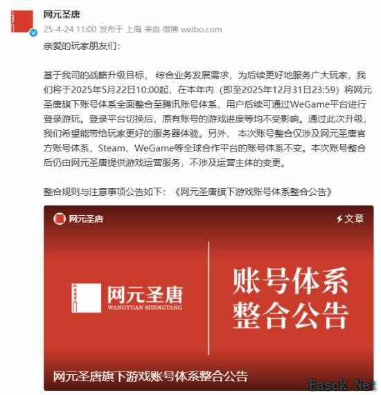 《古剑奇谭》官方账号体系将整合至腾讯