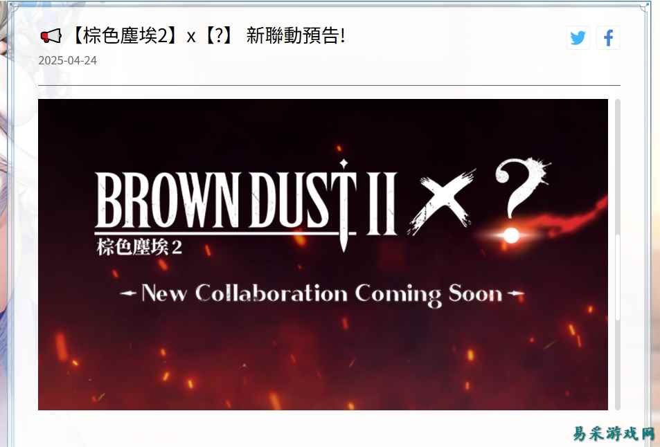 网页泄露！《棕色尘埃2》或将联动《哥布林杀手》