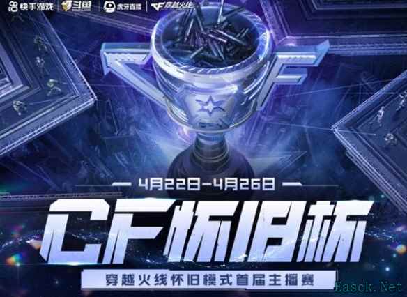 穿越火线怀旧杯什么时候开始