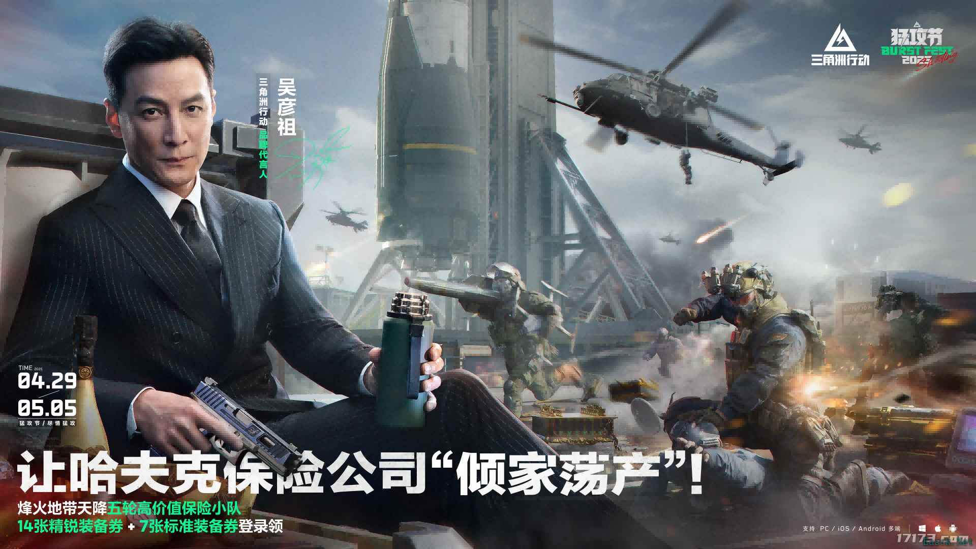 这下真成吴彦祖了!《三角洲行动》推出阿祖联动传说外观