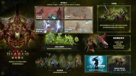 《暗黑破坏神4》官宣联动剑风传奇预告片发布