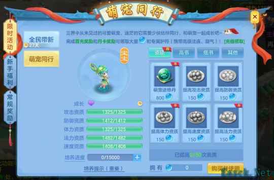 《幻唐志:逍遥外传》萌宠同行