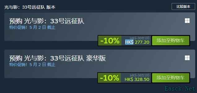 光与影33号远征队steam多少钱