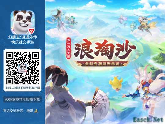 扫码下载《幻唐志:逍遥外传》