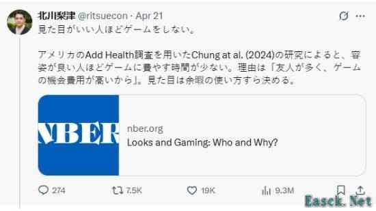 研究发现：外貌出众者玩游戏时间更少