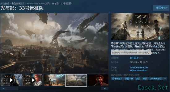 《光与影：33号远征队》上线Steam演示视频发布