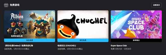 Epic喜加二：阿尔比恩Online礼包与毛线先生免费领