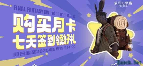ff14老玩家购月卡签到活动是什么