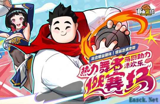 新角色登录《自由篮球》,全新组合称号、福利活动齐上线!