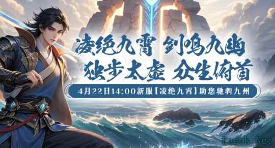3D玄幻巨制再临!《剑啸九州》新服「凌绝九霄」开启沉浸式江湖