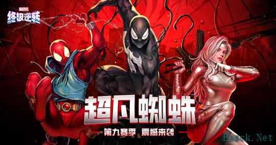 《漫威终极逆转》S9赛季「超凡蜘蛛」震撼来袭!全新角色、限时模式正式上线!