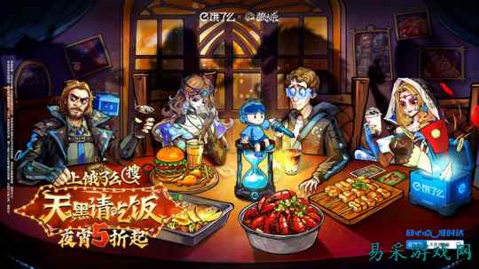 天黑请吃饭！网易狼人杀×饿了么跨界联动开启