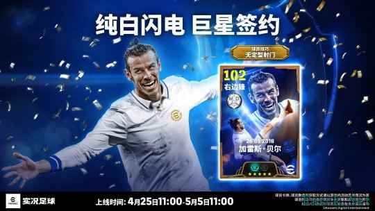 贝尔携巨星签约玩法登场,赛季动态球员即将上线!