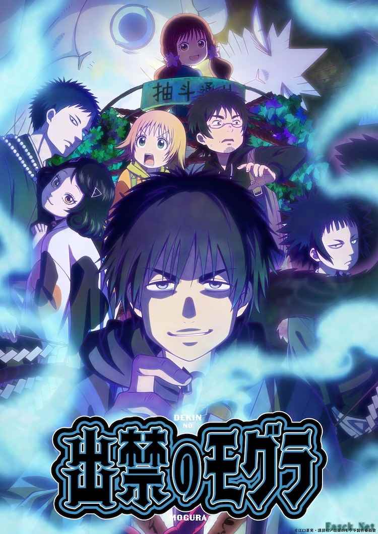 动画《出入禁止的鼹鼠》公开追加声优阵容及PV