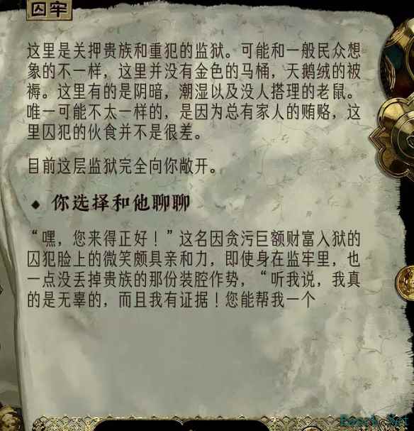 苏丹的游戏盖斯怎么入队