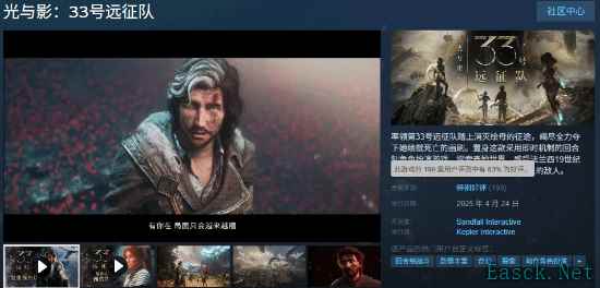 《光与影：33号远征队》正式上线获特别好评