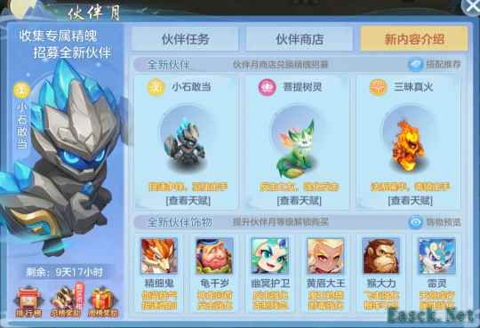 《幻唐志:逍遥外传》新服伙伴月