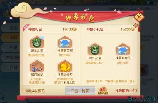 《幻唐志:逍遥外传》新服神兽结缘