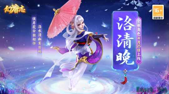 《幻唐志》全新角色洛清晚