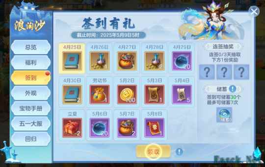 《幻唐志:逍遥外传》五一签到