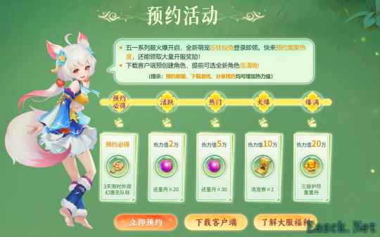 《幻唐志》预约活动现已爆满