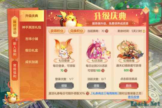 《幻唐志》升级庆典