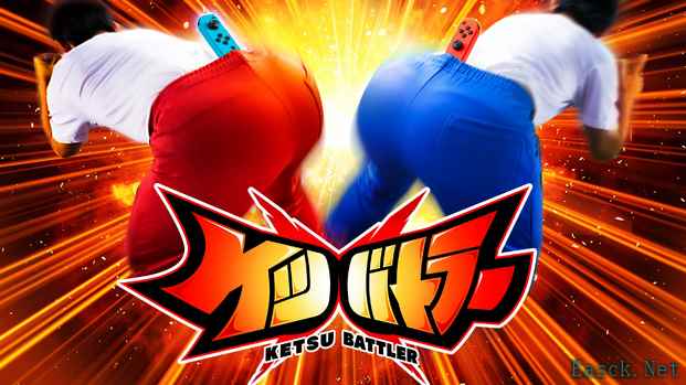 研究称Switch游戏《屁股战士》可拉近人与人之间距离